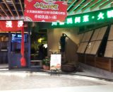 渝漫漫·川渝民間菜，火鍋